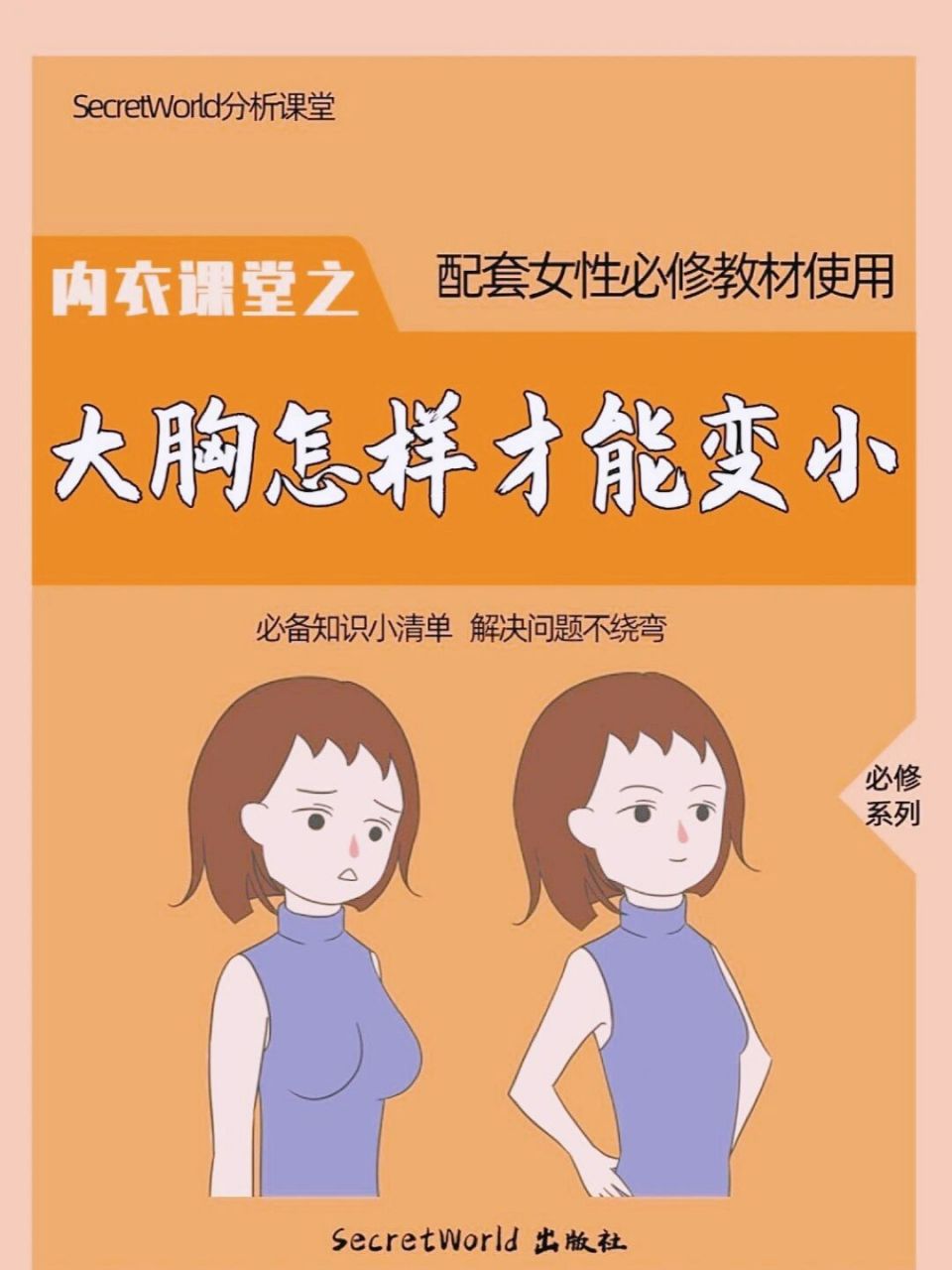 干货|大胸怎样才能变小71 72胸太大了穿衣服分分钟显胖十斤 92