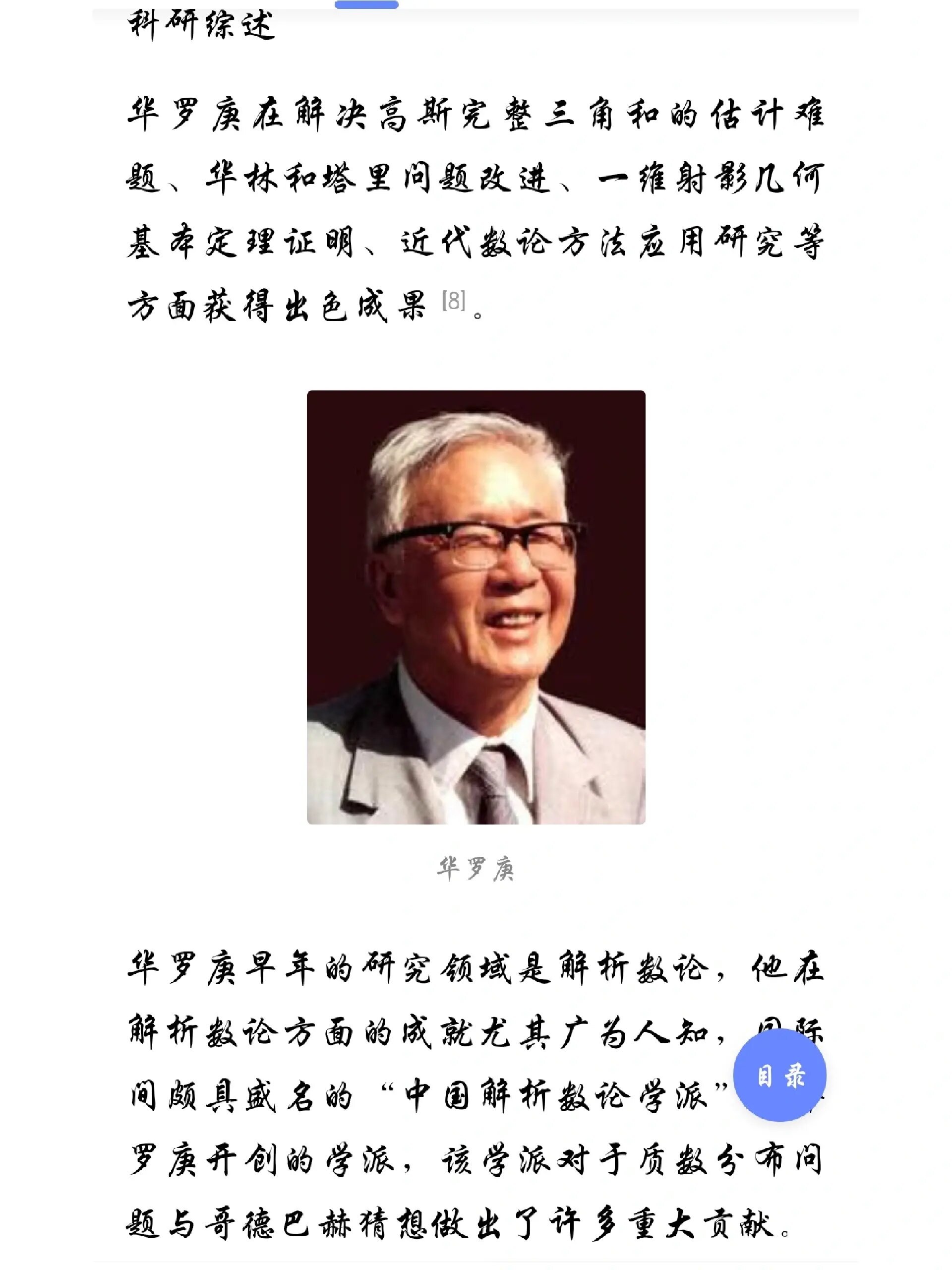 华罗庚——中国的爱因斯坦