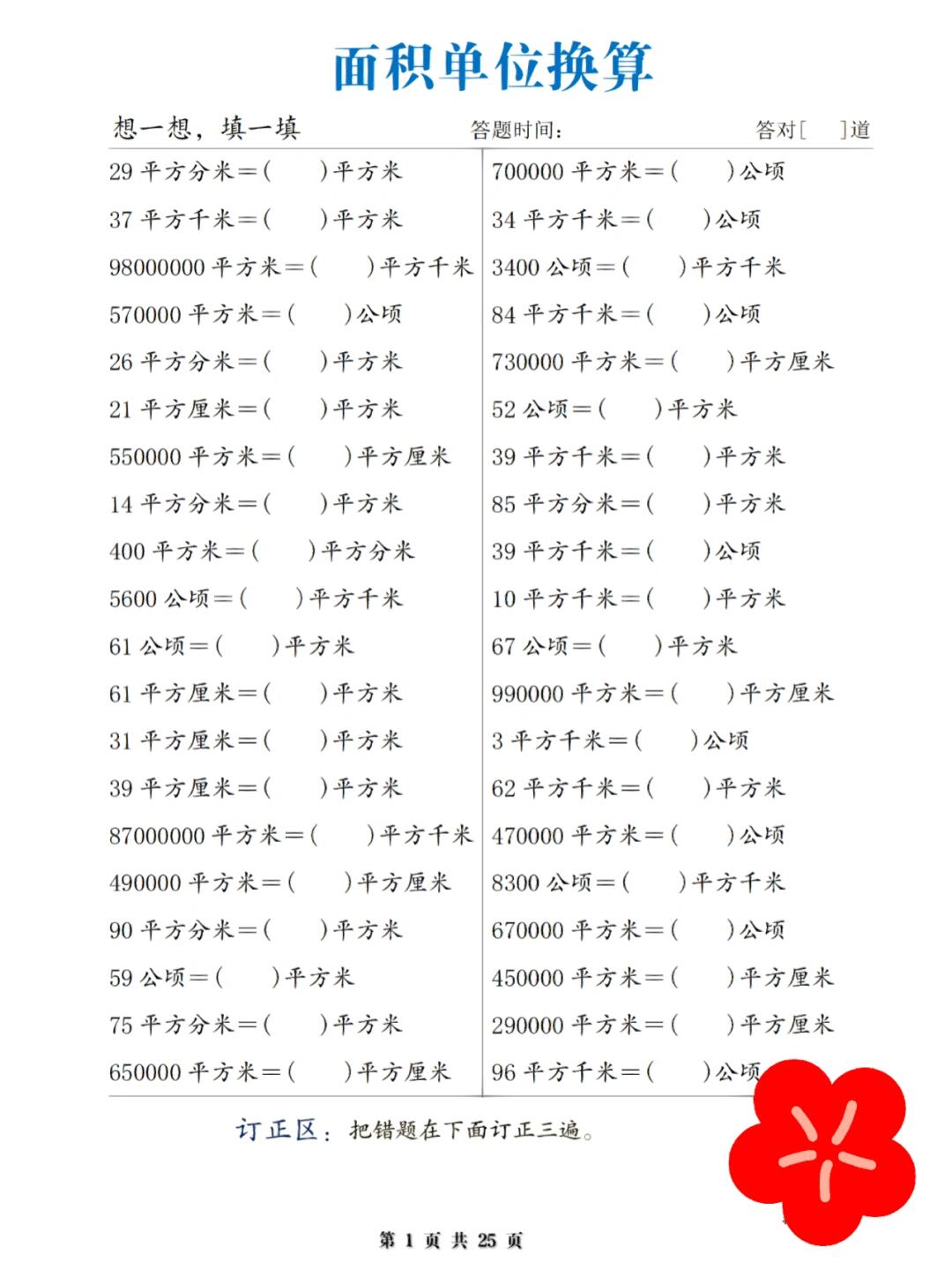 80分换算成100分对照表