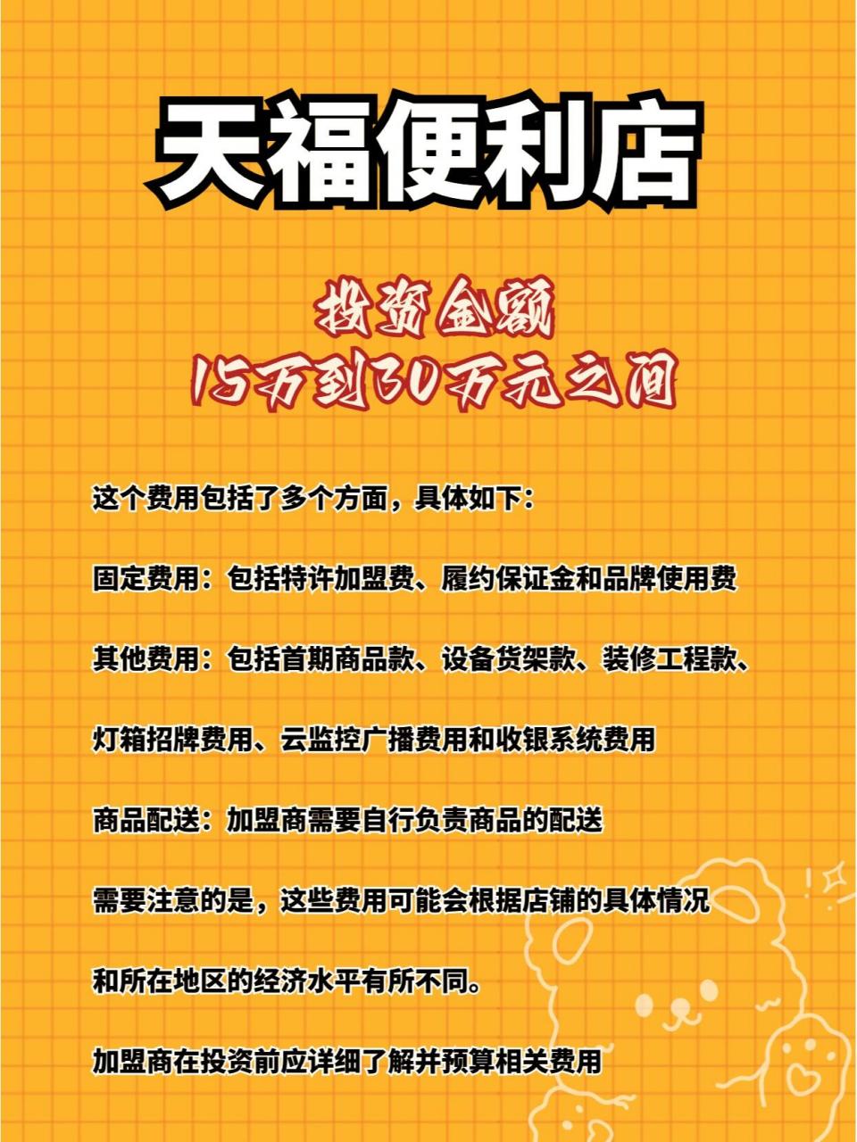 今天我们来盘点一下便利店加盟 天福主业以便利店经营管理为主,超市