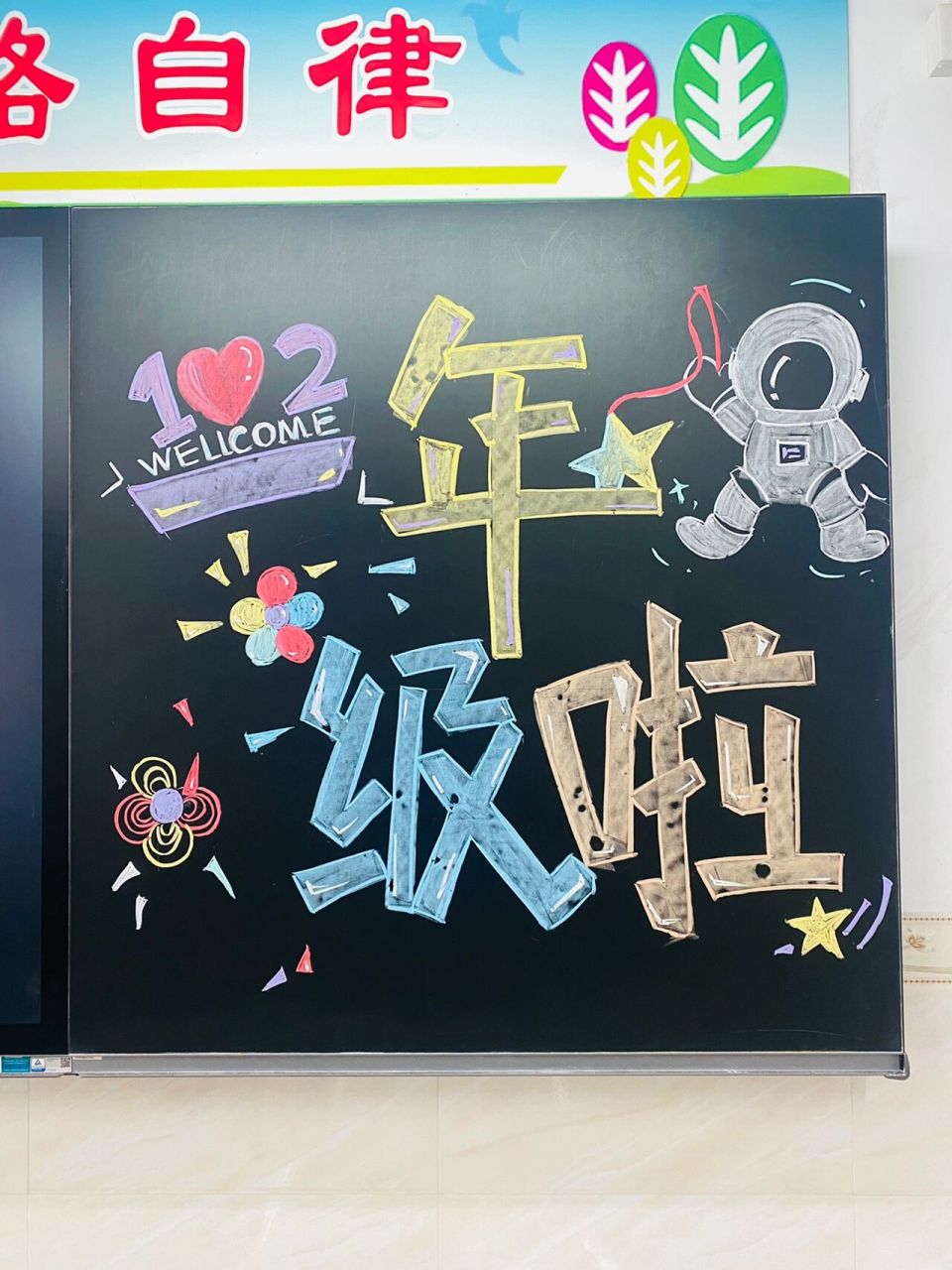 一年一度开学黑板画欢迎词来咯! 同样的配方不同班级7815