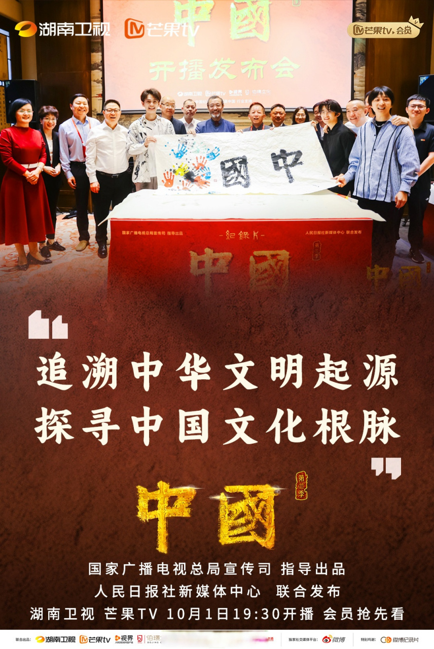 纪录片中国3发布会#与美仑美奂的上古画卷一起,探索来自中国五千牡哪