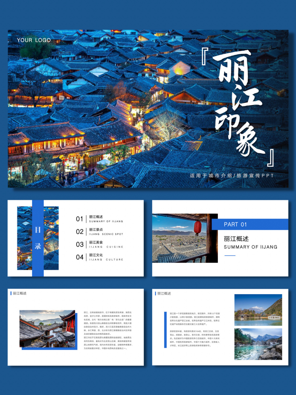 90云南丽江城市介绍我的家乡旅游旅行ppt 91编号:115-148,页数:15