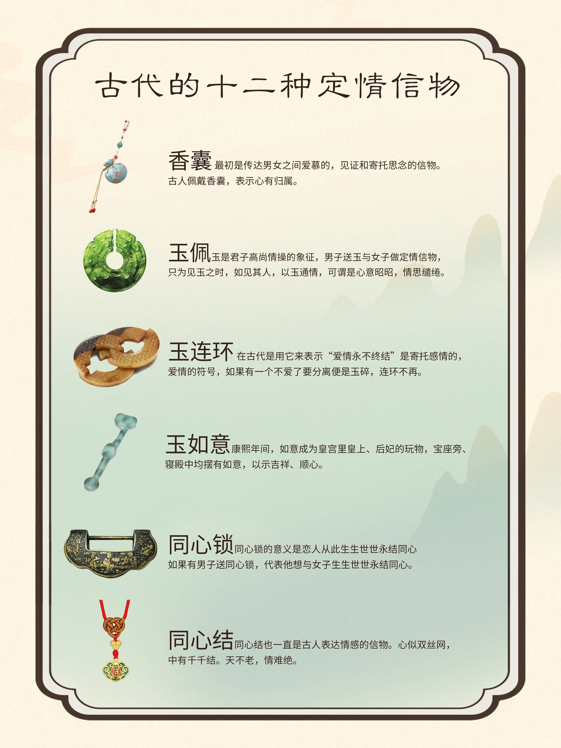 中国古代12种定情信物,一篇说清楚!