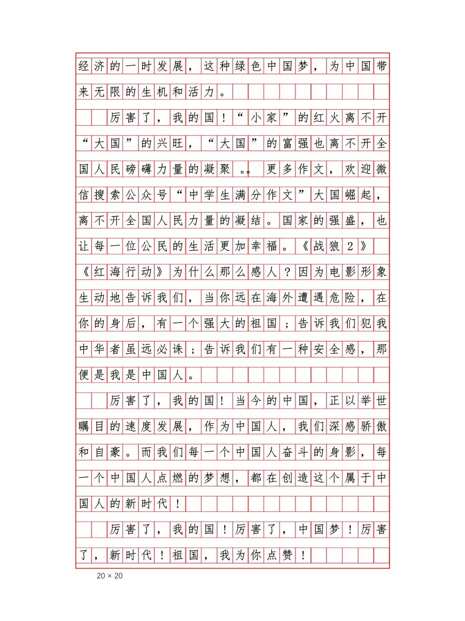 满分作文必看《我为祖国点赞》 爱国作文,优秀作文摘抄分享,点点关注