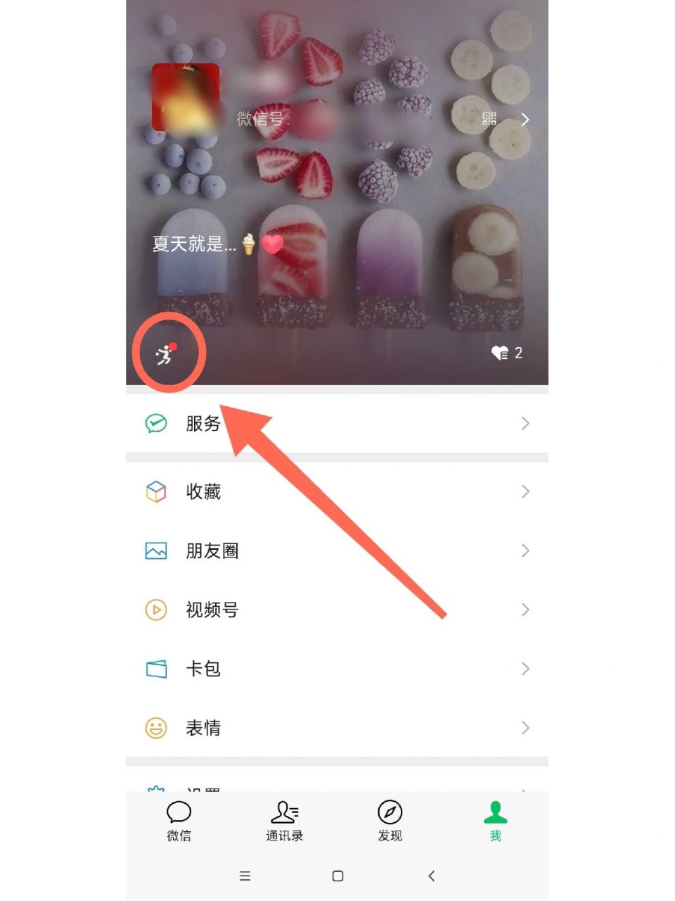 微信状态咋有红点了呢 为什么我的状态出现了小红点呢