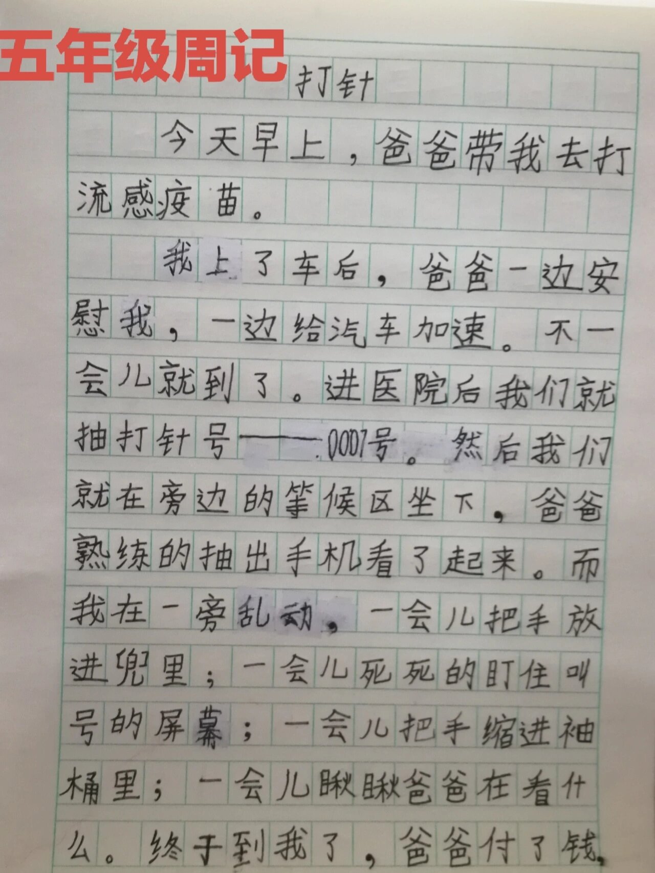 五年级上册周记