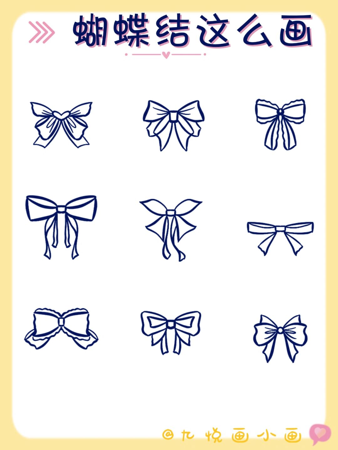 用图形概括的方法: 蝴蝶结可拆分为一方形或允纹芳虻手绘