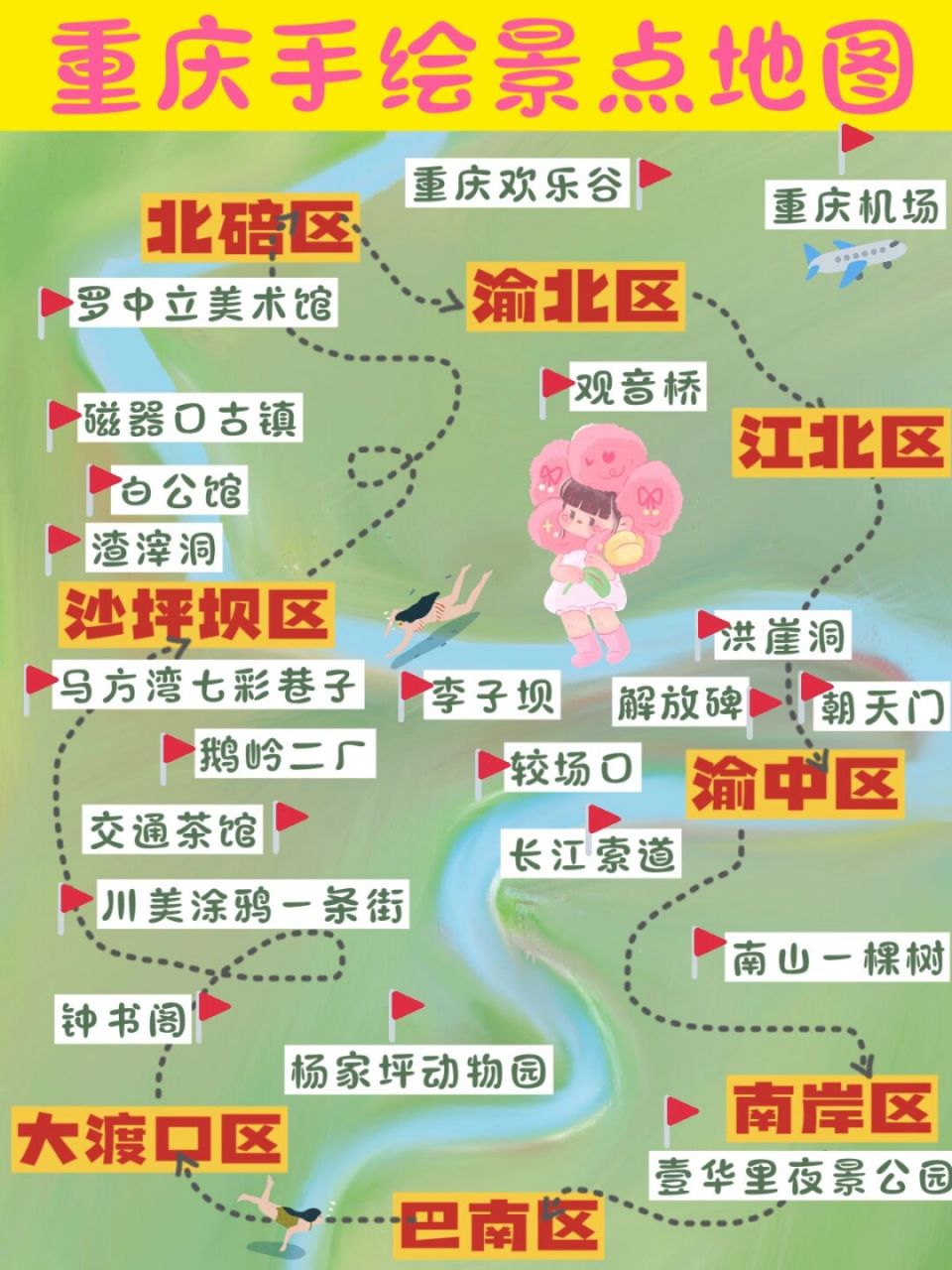纯手绘含泪整理的6015重庆分区景点地图攻略 7815重庆的大