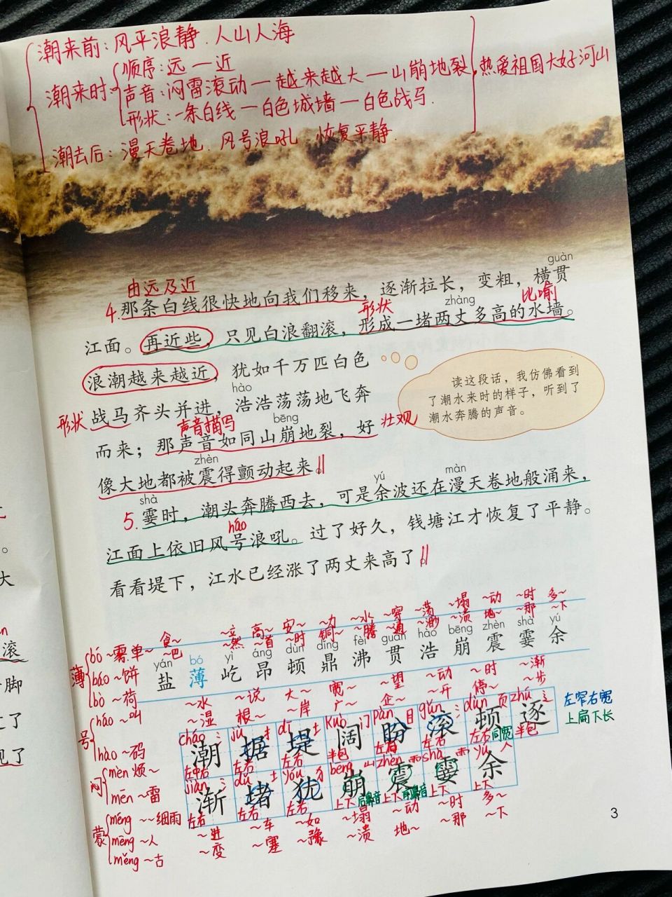 小学语文部编版四年级上册第一课《观潮》 努力准备线上课的一天