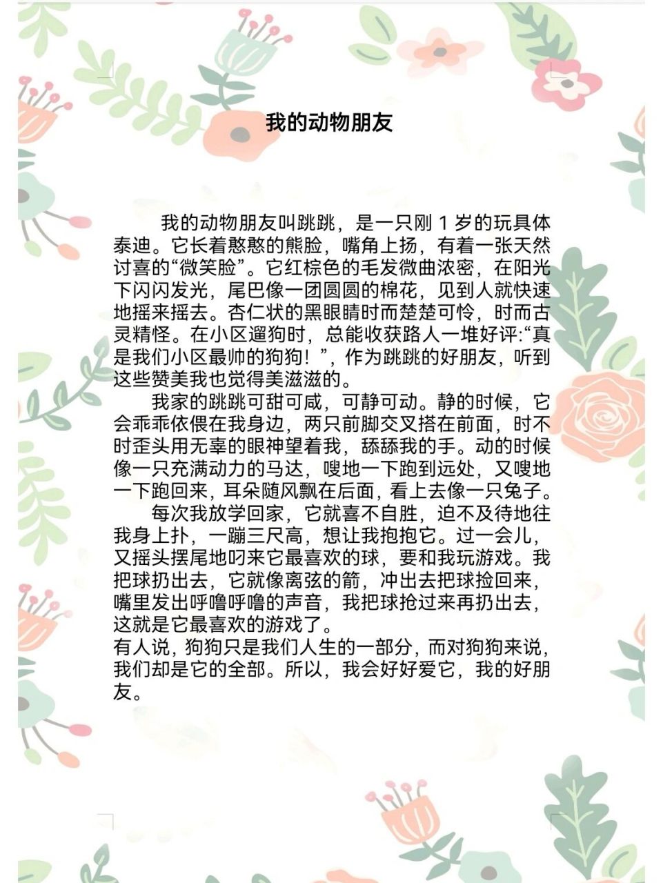 四年级作文《我的动物朋友》,489字.