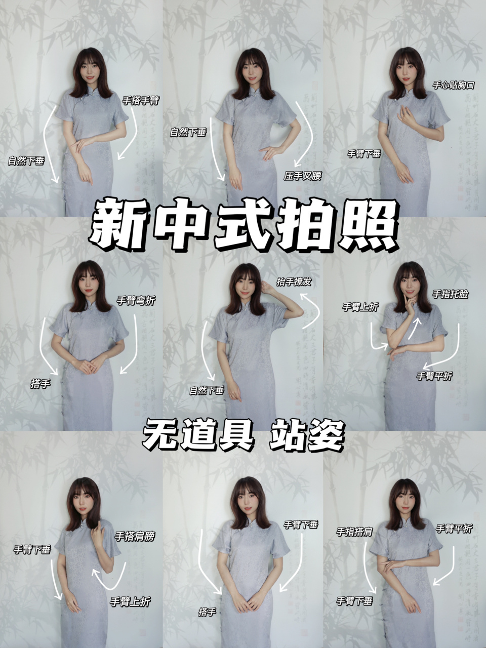 拍照姿势91|9个新中式国风旗袍站姿6015 新中式站姿拍照分享