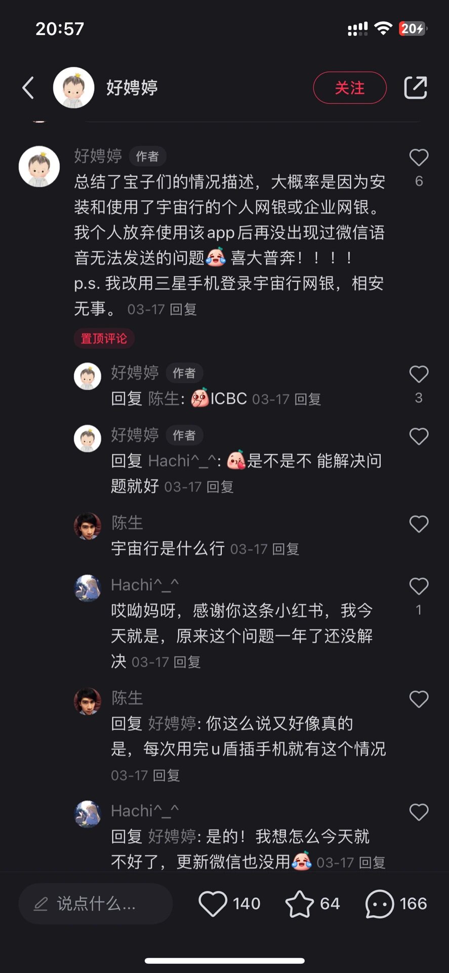 微信无法发送语音显示时间太短