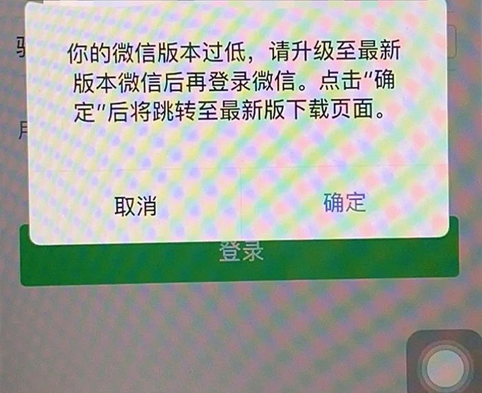 一招拯救苹果手机版本低微信无法登录问题 六七年前买的苹果6,最近