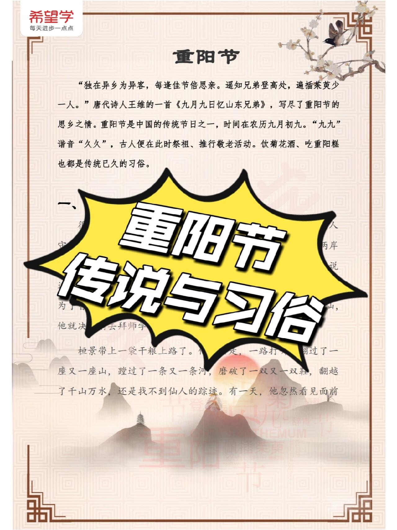 重阳节的传说与风俗