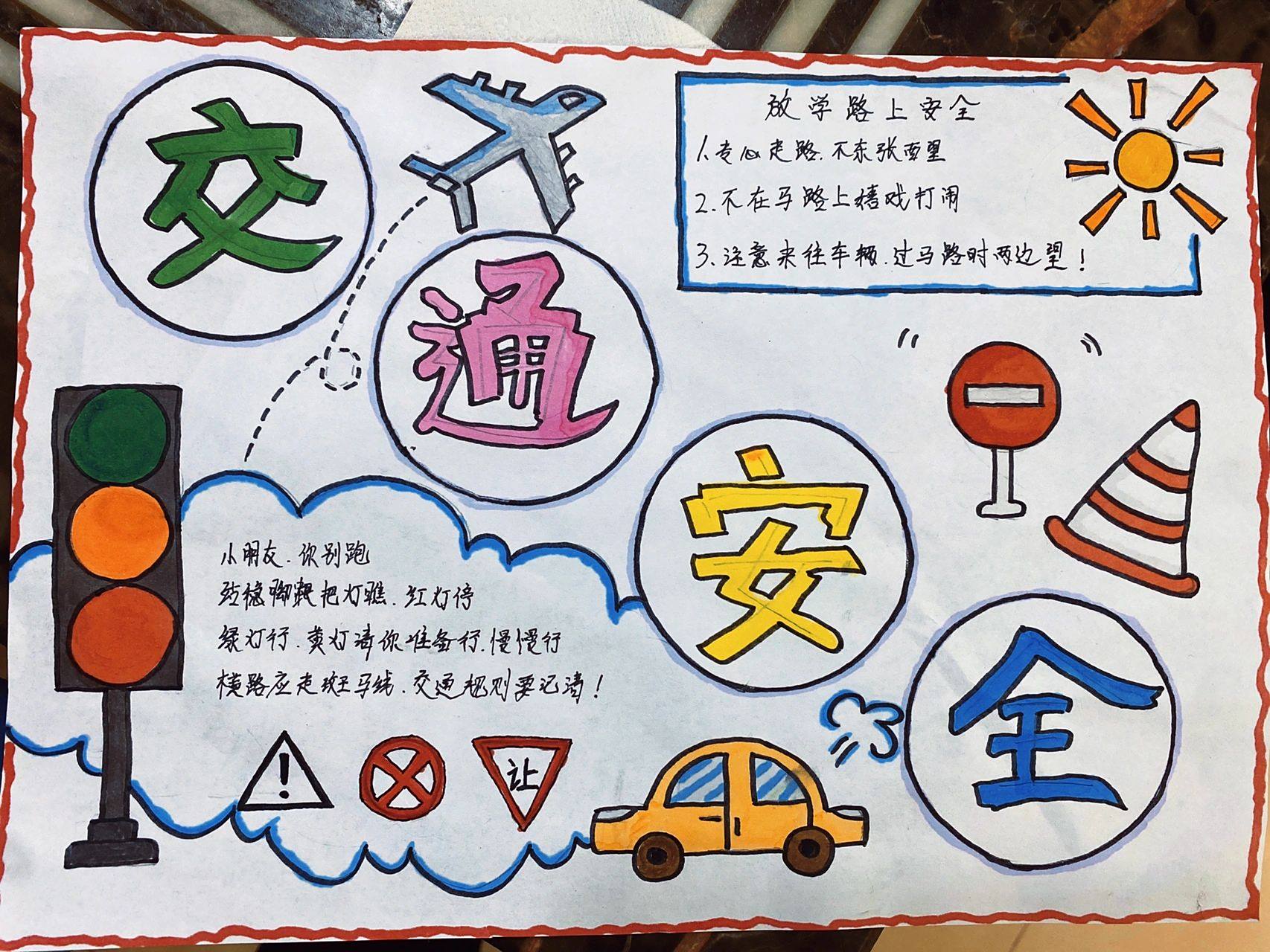 幼儿园交通安全手抄报 幼儿园交通安全手抄报 来啦