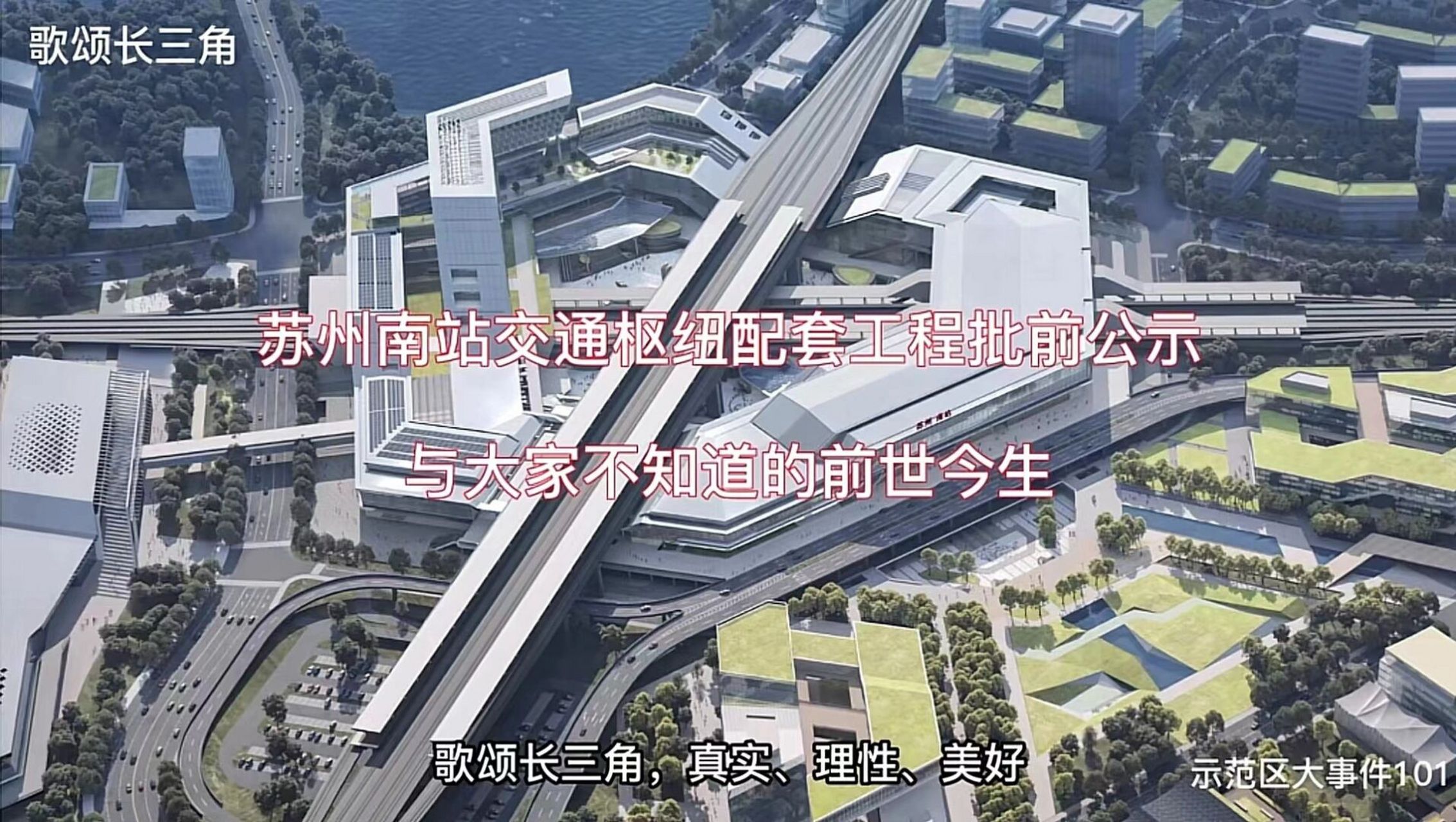 汾湖站交通枢纽配套工程批前公示和选址前后 官网发布《汾湖站交通