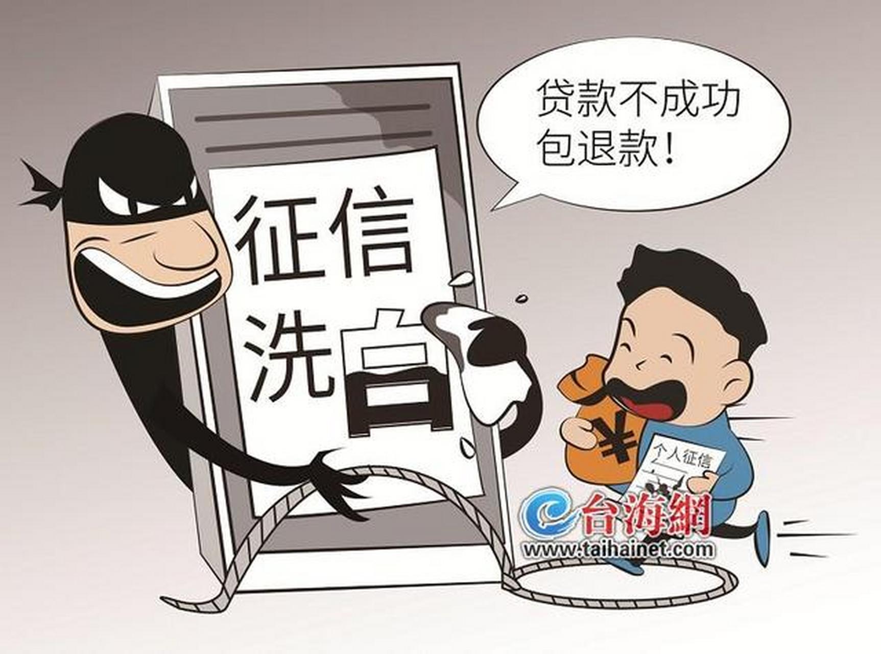 【"银行主管 "诈骗30多人62万元】02"征信洗白""征信修复""征信包装