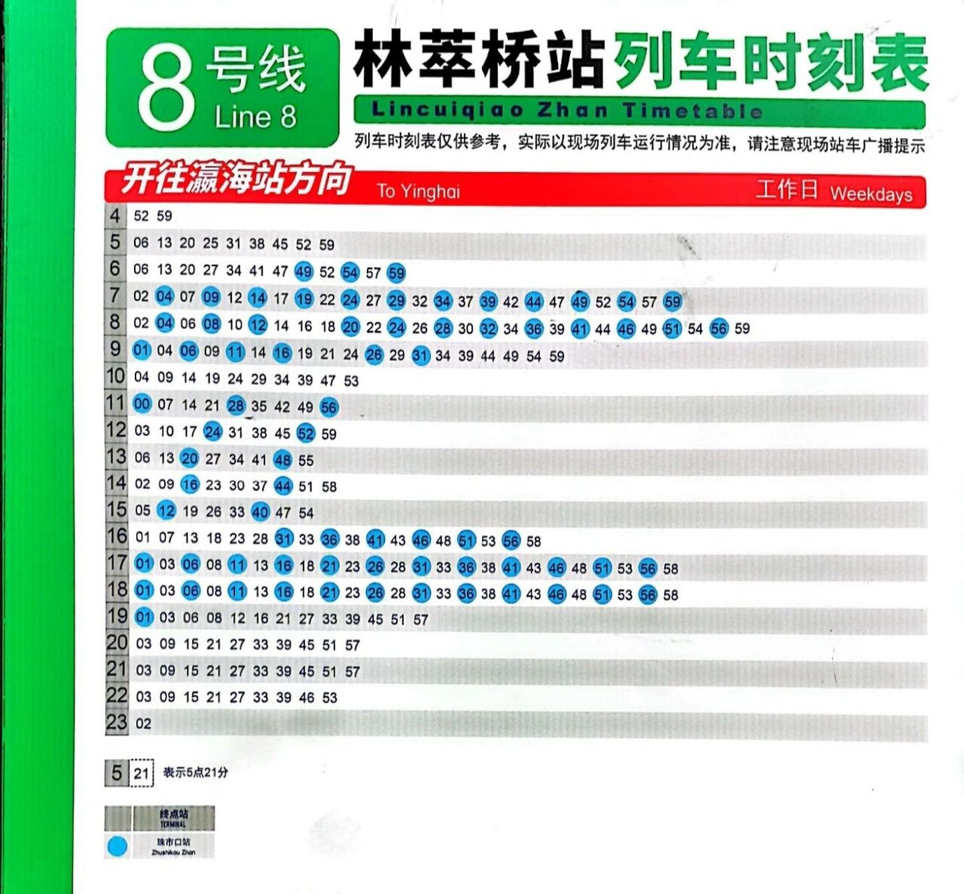 北京地铁8号线林萃桥站列车时刻表 瀛海方向,朱辛庄方向
