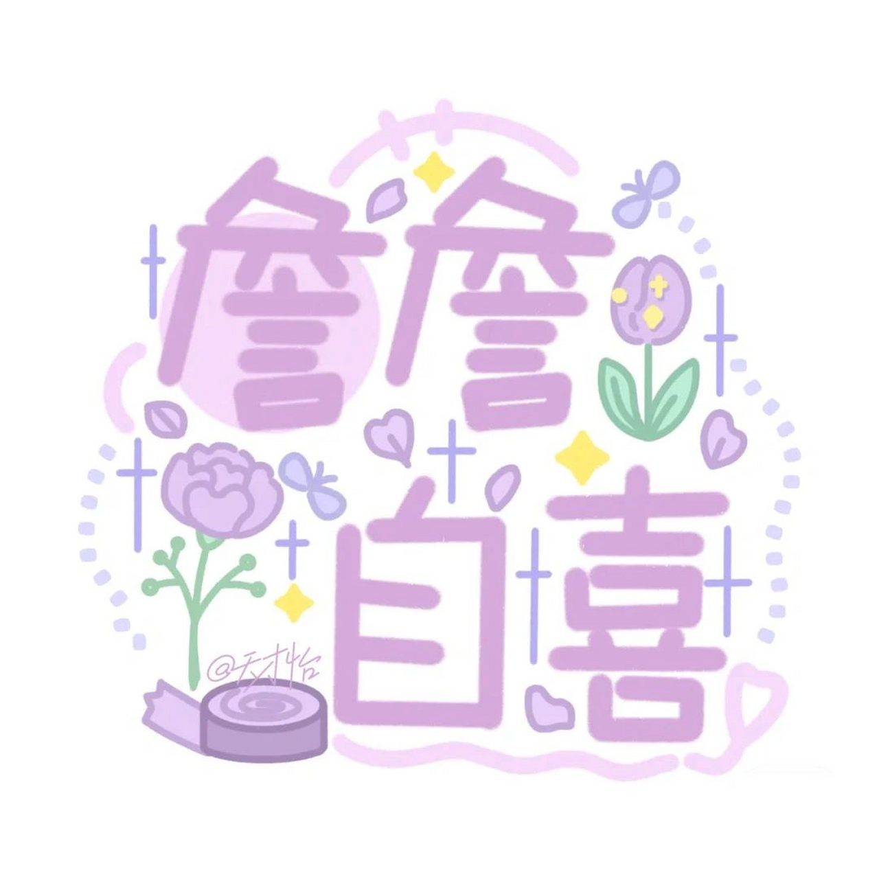 詹的头像 詹的头像