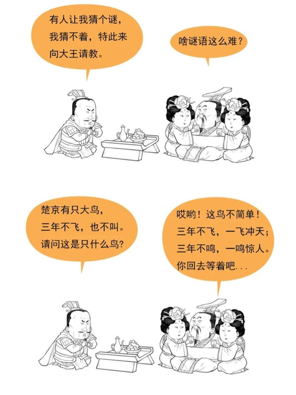 中华上下五千年—楚庄王一鸣惊人 秦国打败晋国,报了崤山之仇后,一连