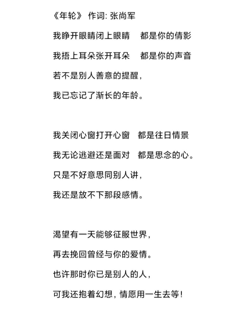 原创歌词《年轮》 本词写于2010年1月3日.