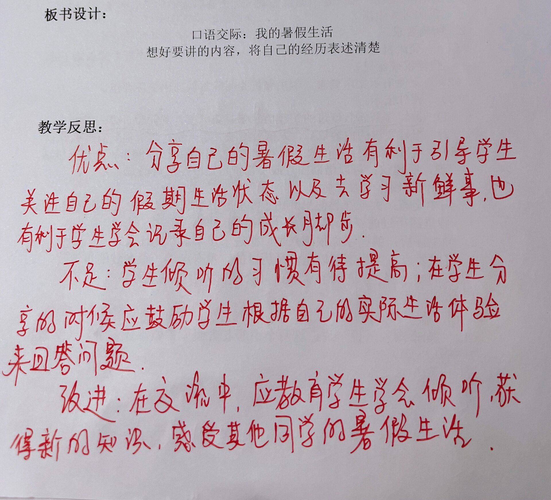 简单的路线图教学反思图片