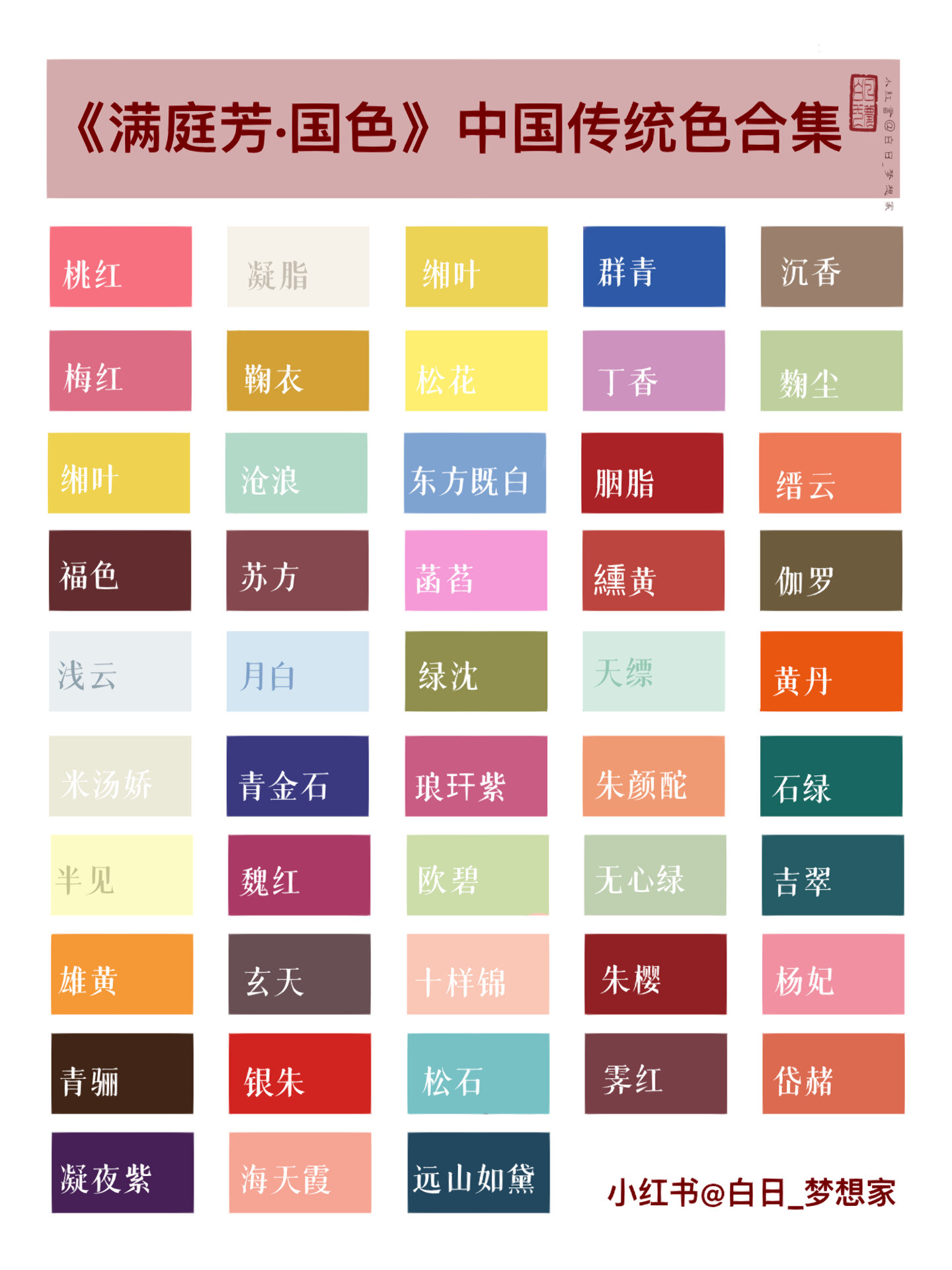 《满庭芳·国色》里的中国传统色·合集🎐