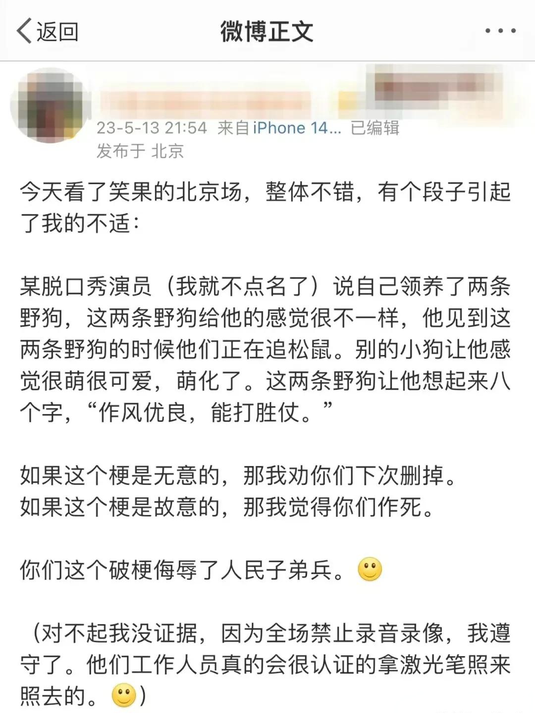 脱口秀演员玩梗疑侮辱人民子弟兵 笑果停止其后续一切演艺工作