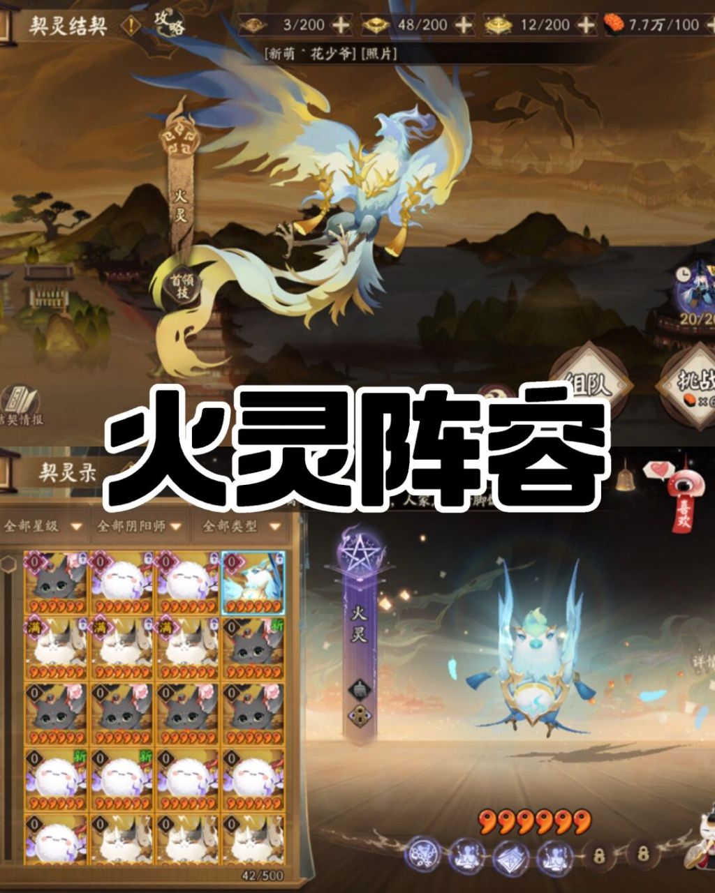 阴阳师|契灵——火灵阵容(无须sp追月) 16615【千姬】——涂佛