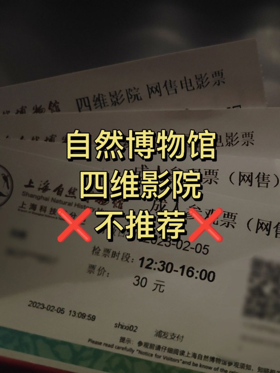 重庆自然博物馆门票图片