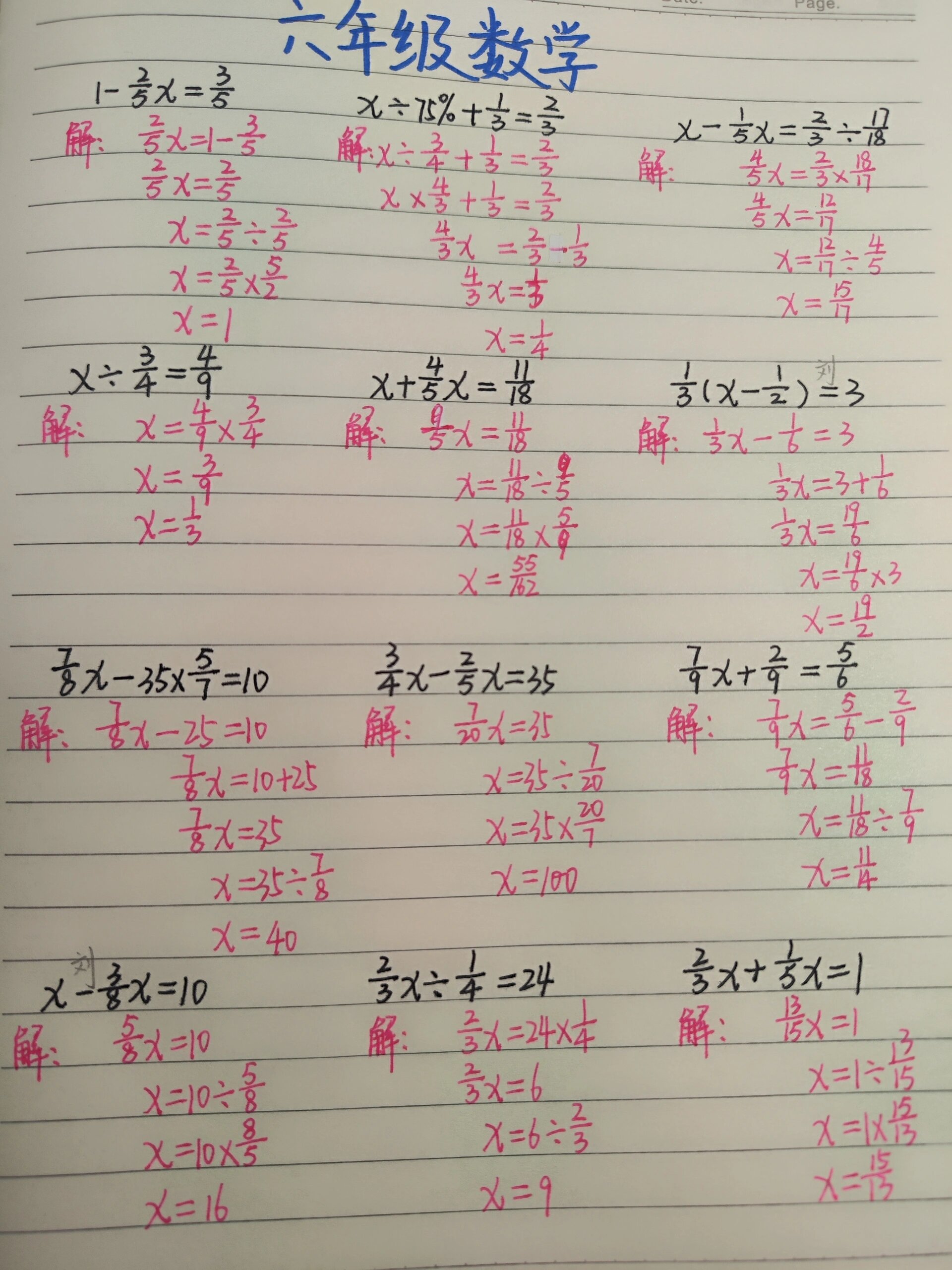 六年级数学解方程