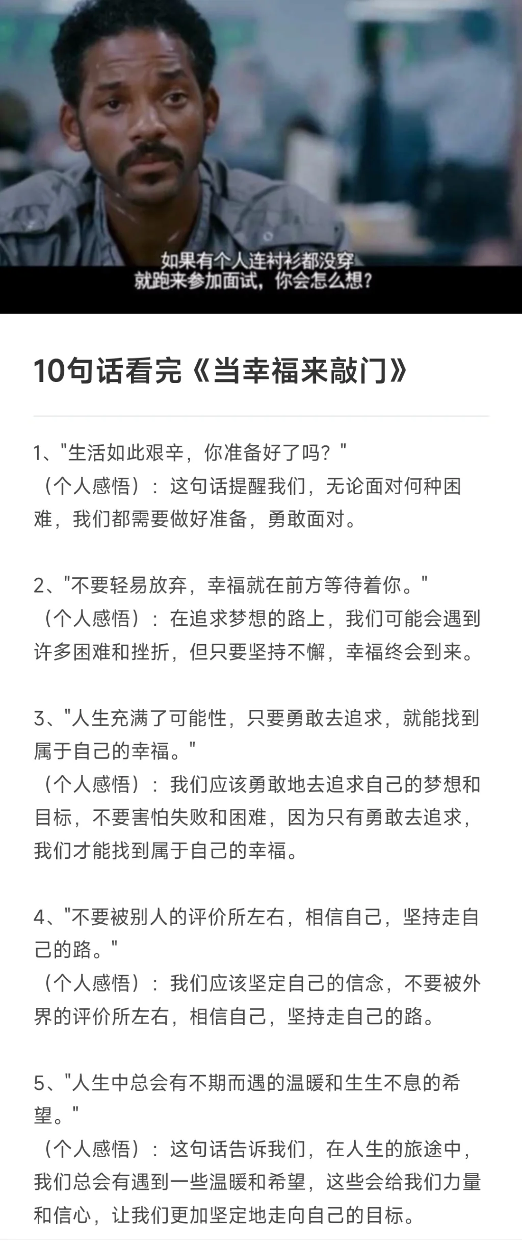 10句话看完《当幸福来敲门》:"生活如此艰辛,你准备好了吗?