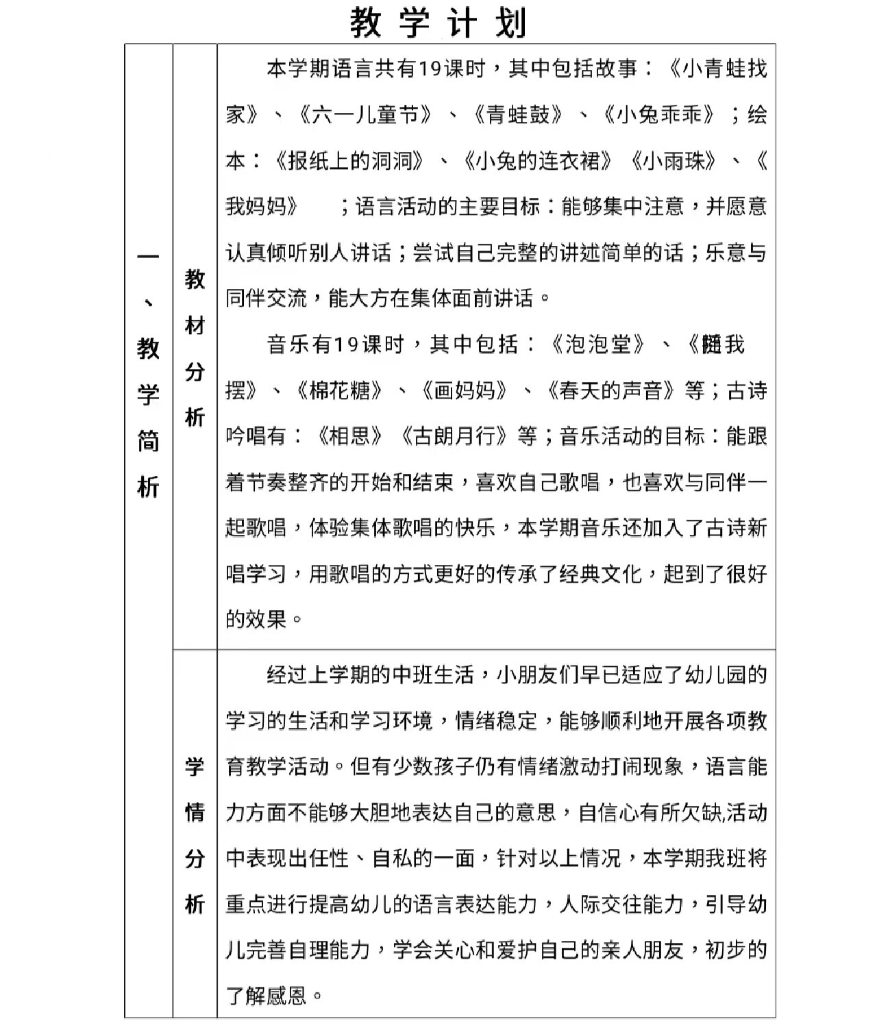 幼儿园语言教学计划