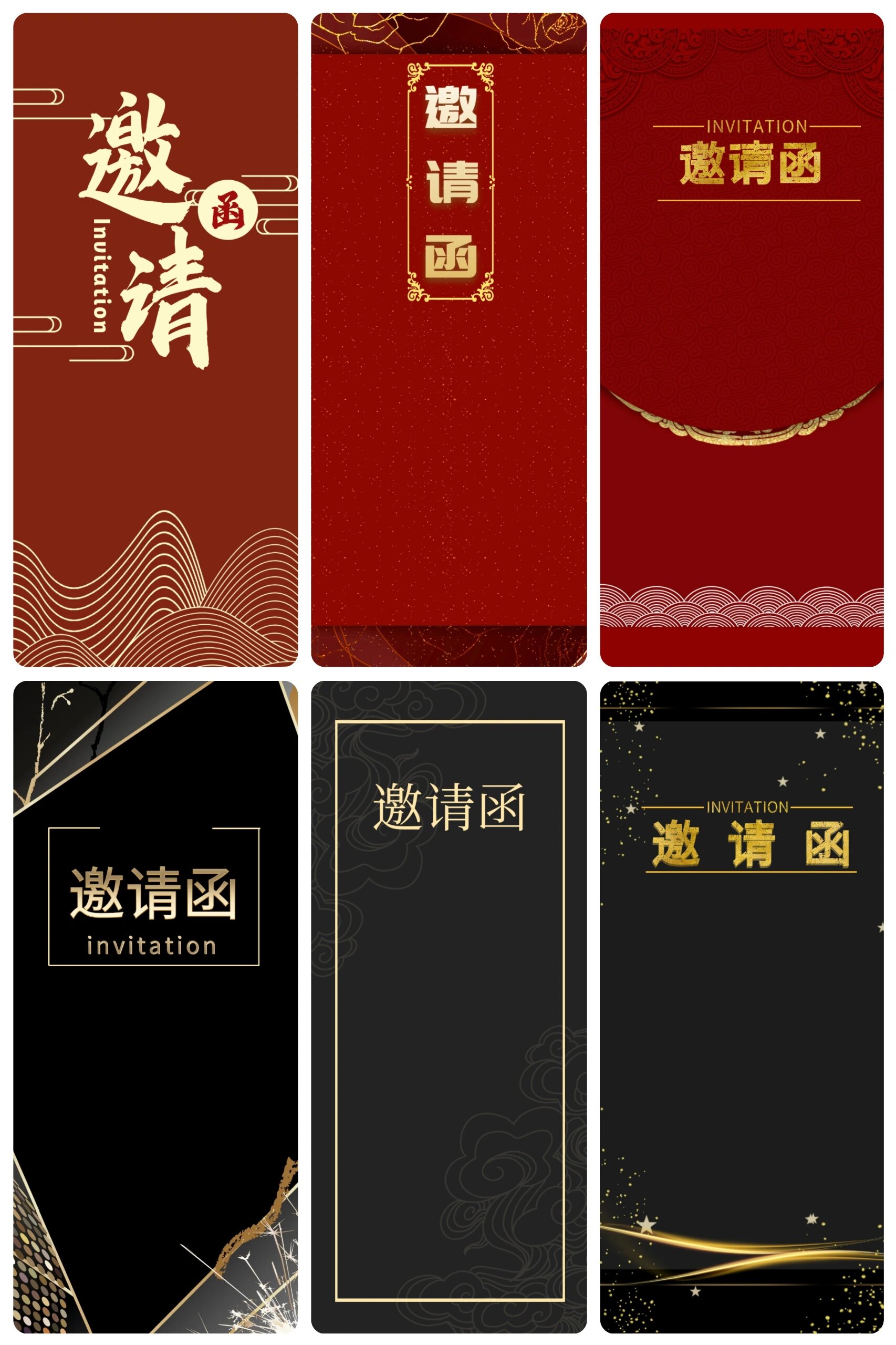 97素材库|年会邀请函模板合集