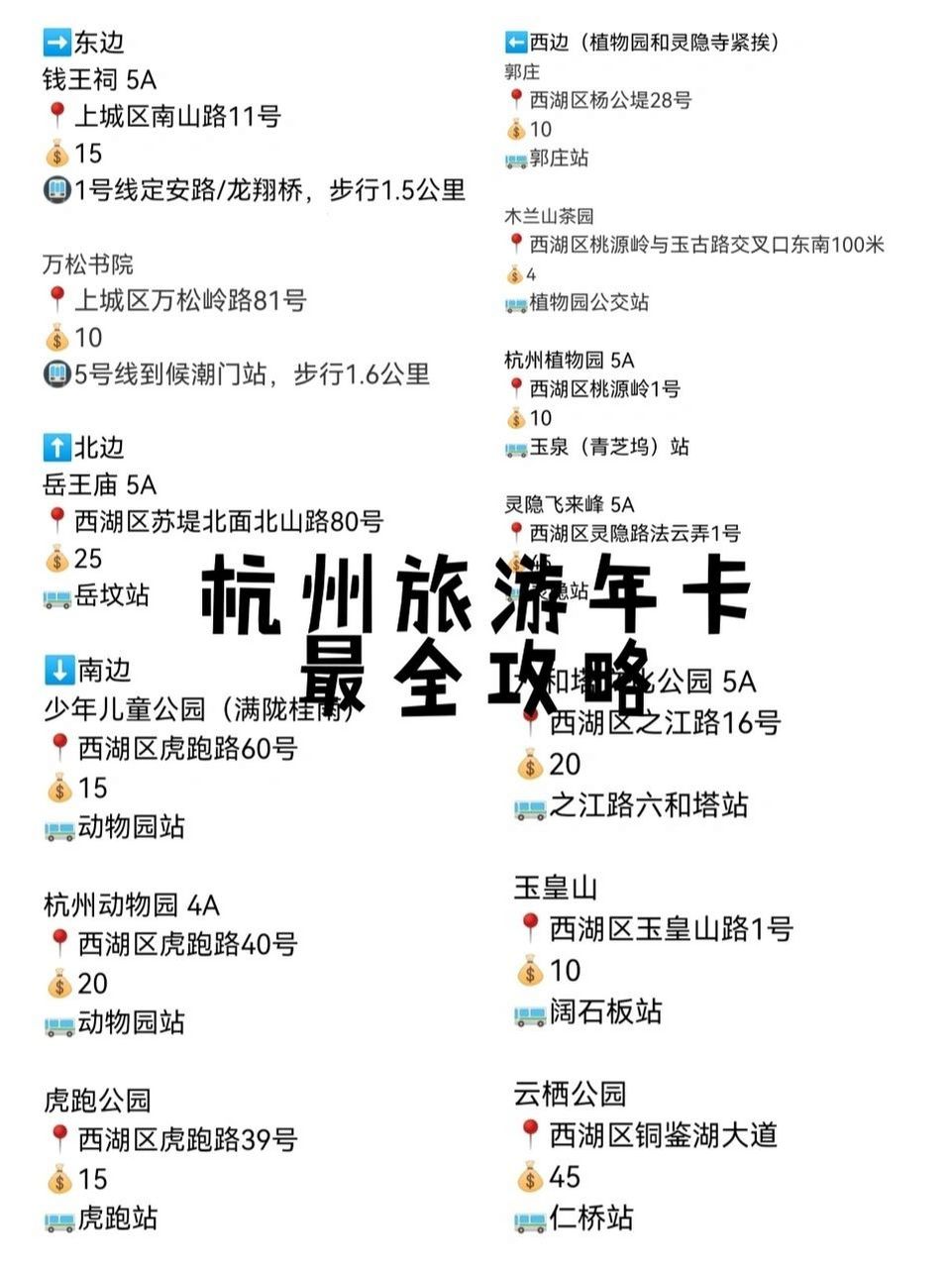 杭州公园年卡景点介绍96含交通路线 杭州公园年卡费用:50元/张(首次