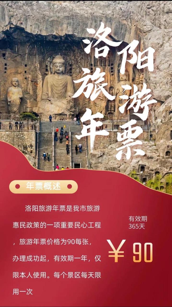 无条件限制办理2024年洛阳旅游年票!一卡在手,行走河南,读懂中国!