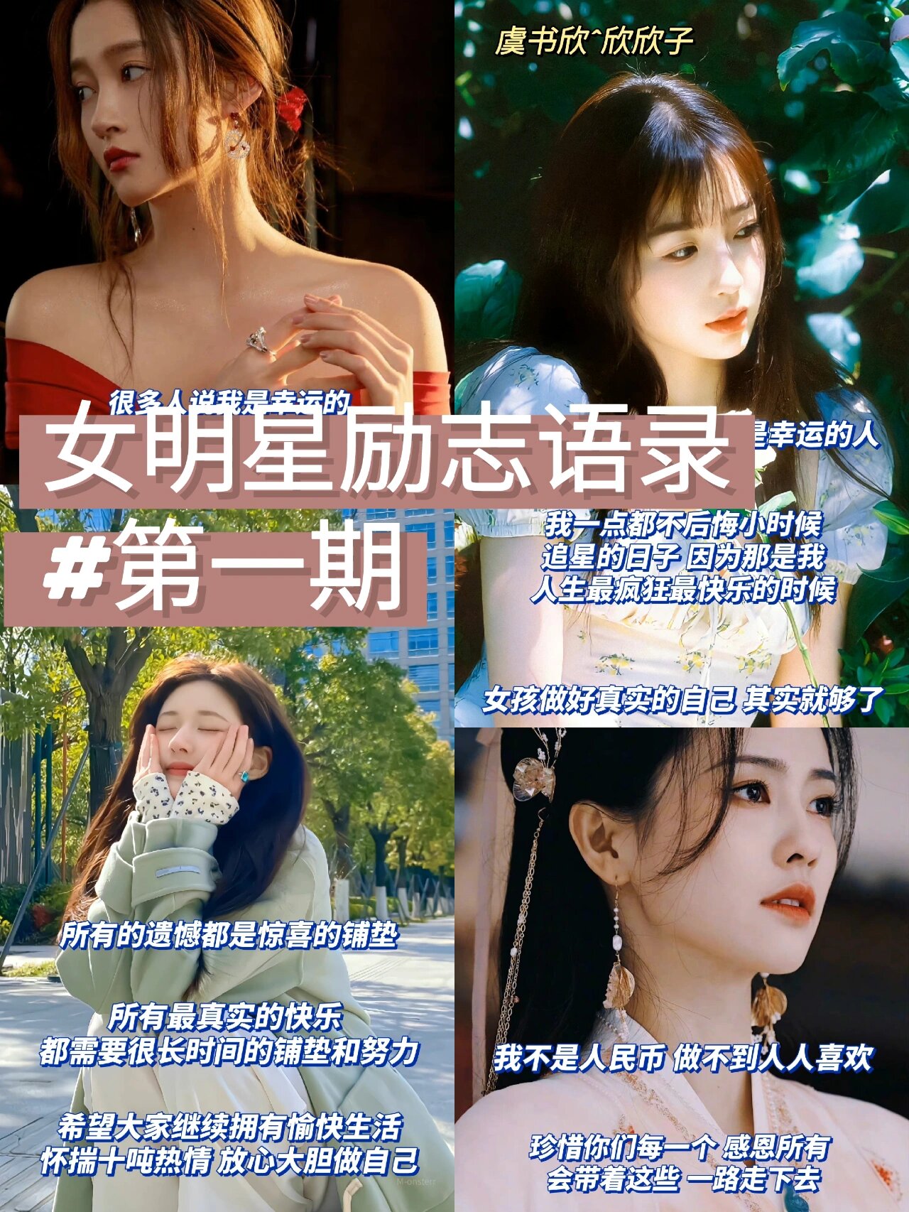 女明星励志语录