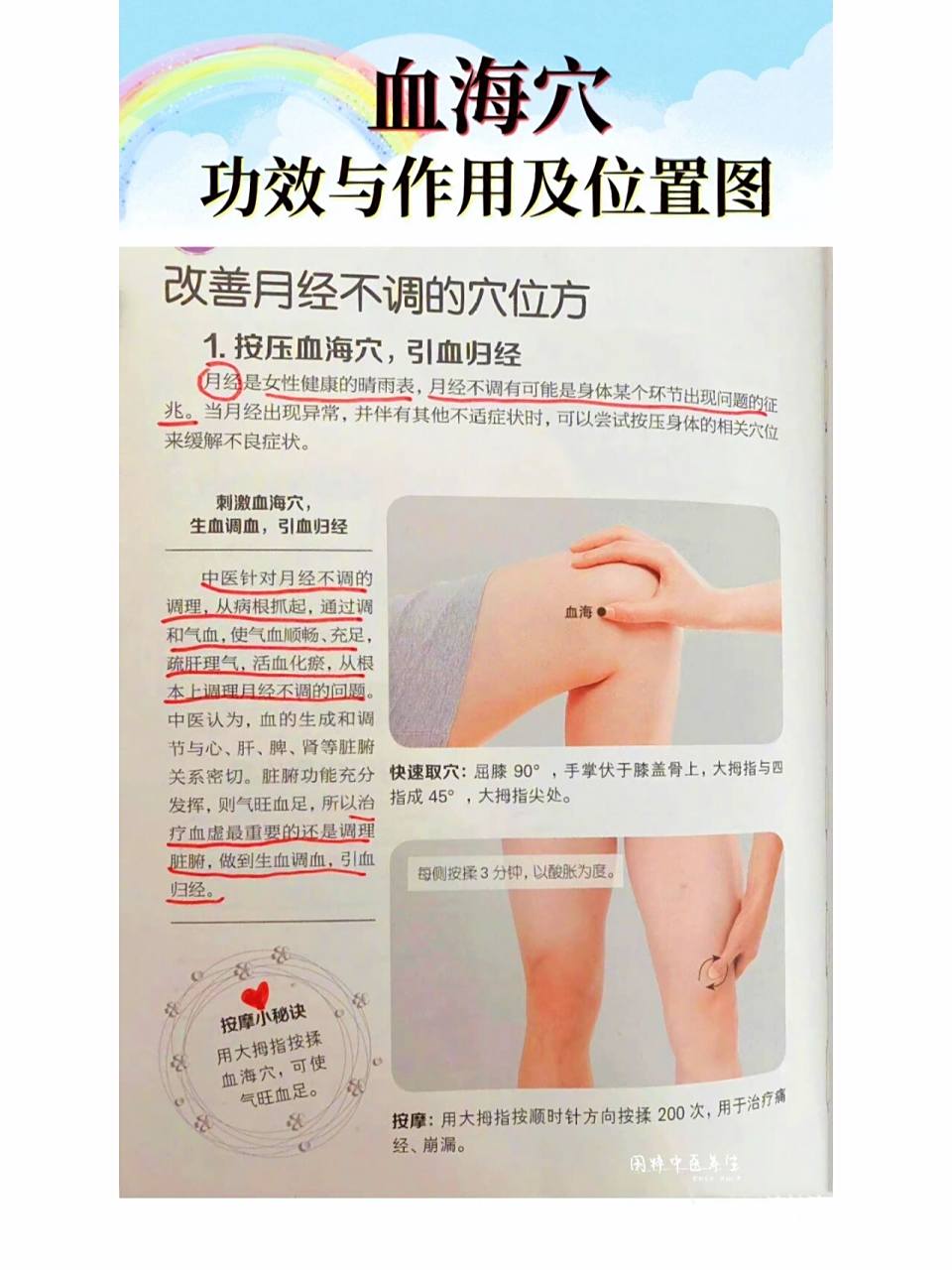 血海穴的位置怎么找简单按摩艾灸功效与作用 读过《黄帝内经》的都