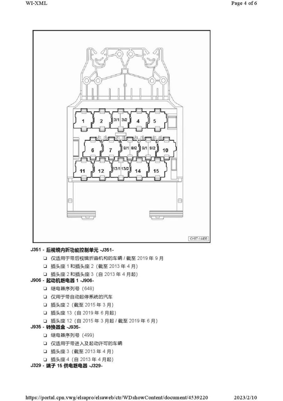 朗逸126继电器图解图片