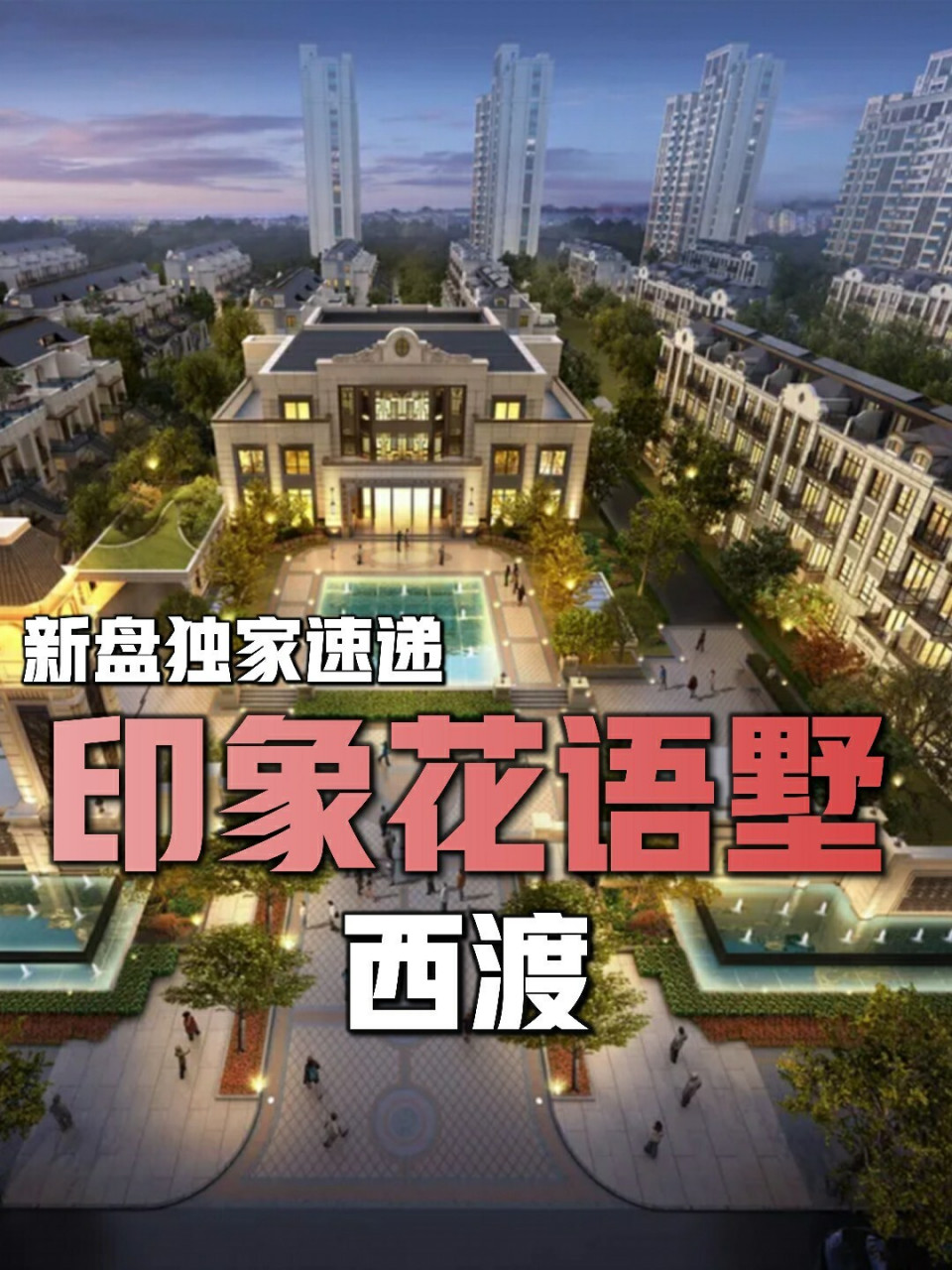 奉贤西渡「中国铁建|印象花语墅」火热在售 97欢迎私信我,加入上海