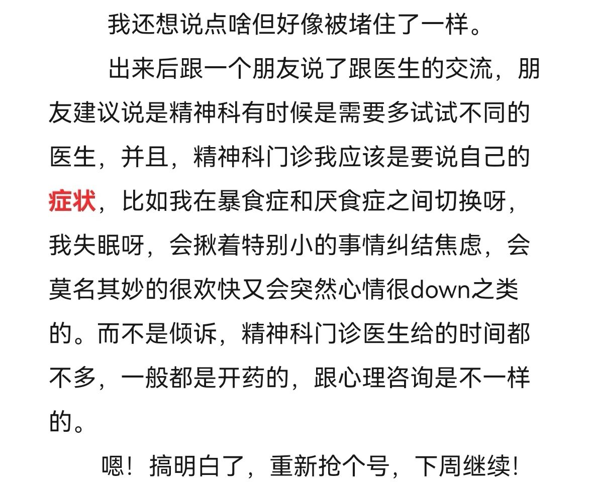 焦虑症是到精神病医院看还是到综合医院(焦虑症是去精神病医院看吗)