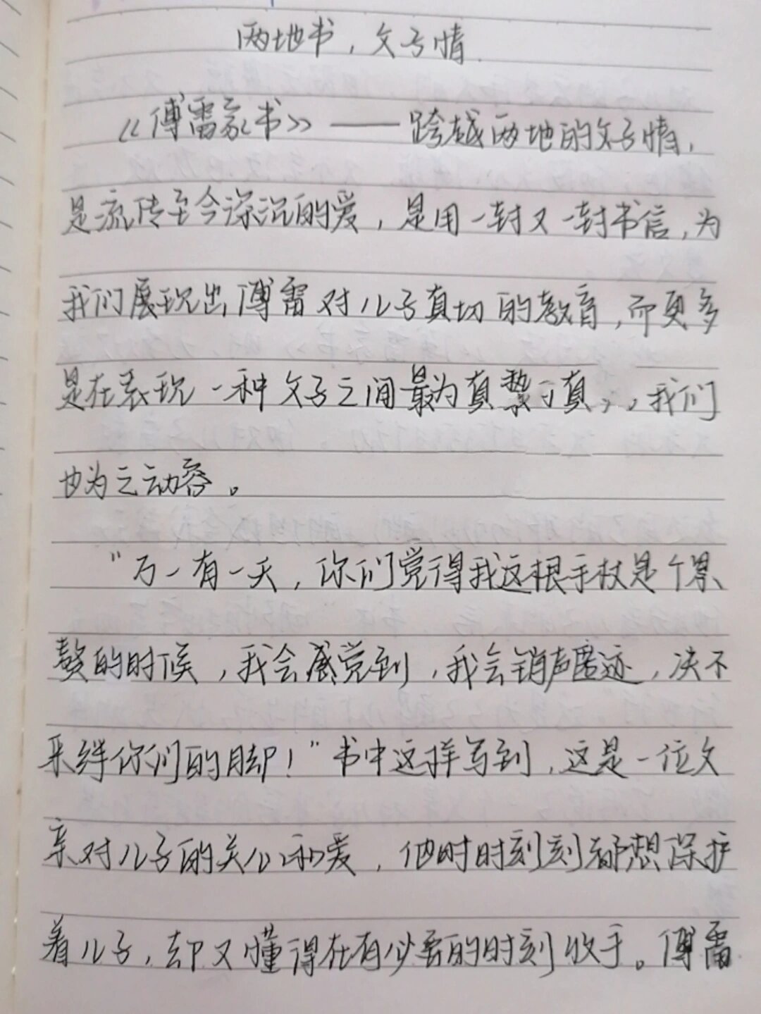 两地书,父子情(傅雷家书)