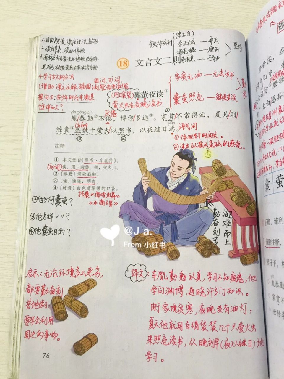 部编版四下第18课《文言文二则》 #小学生# #四年级下册语文# #语文