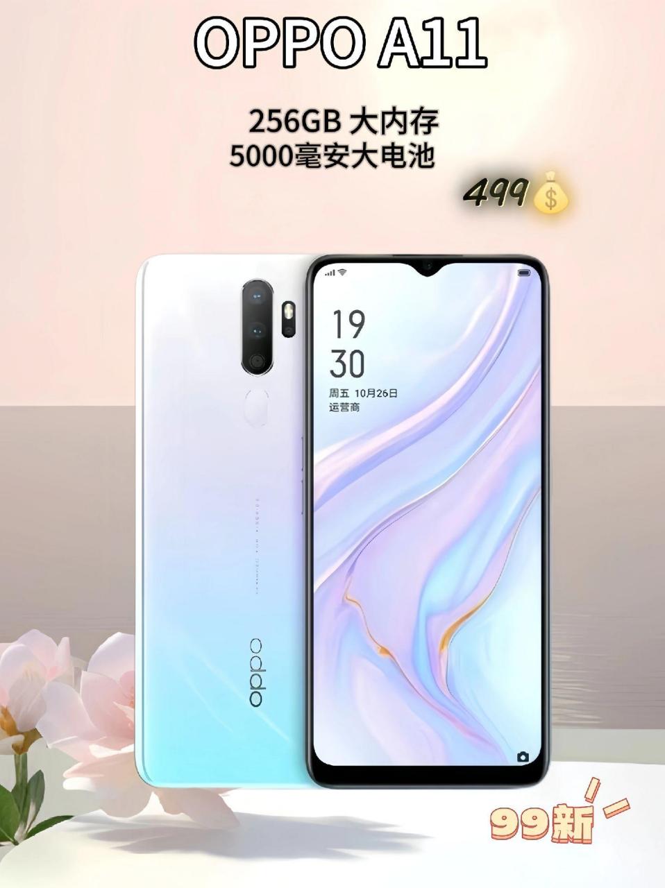 oppoa11手机参数图片