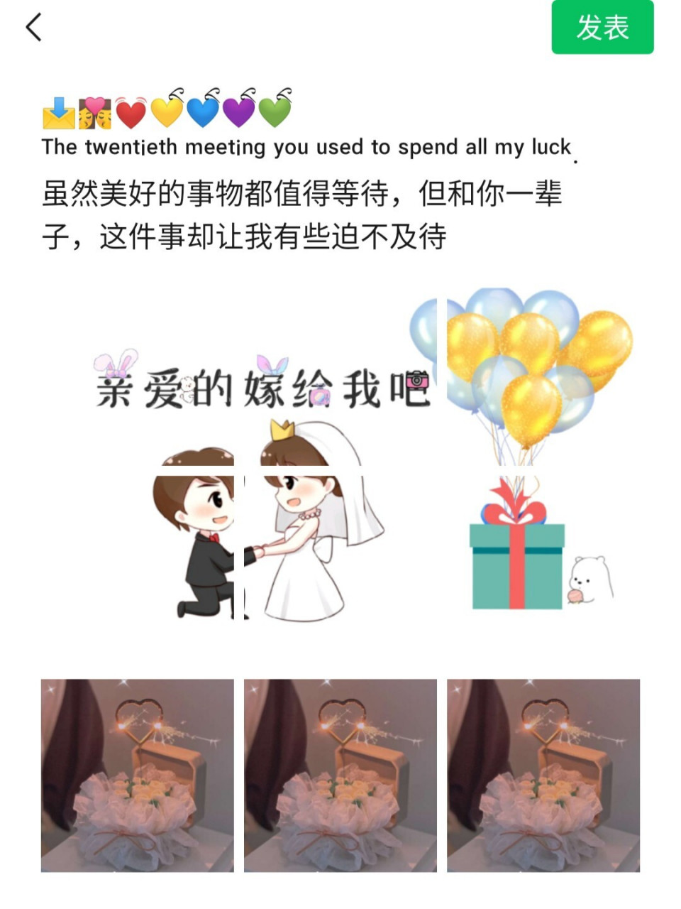 09 02222800求婚时发的朋友圈文案九宫格 ①.