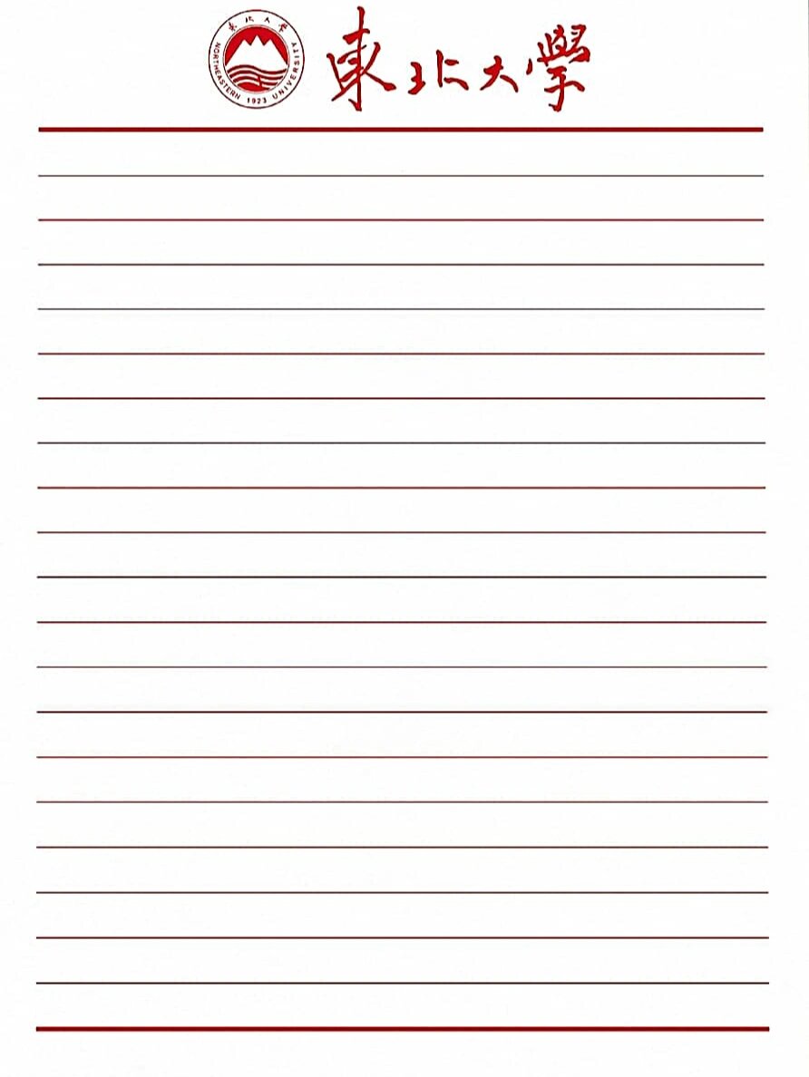 各大高校稿纸系列1️⃣4️⃣~哈哈努力肝