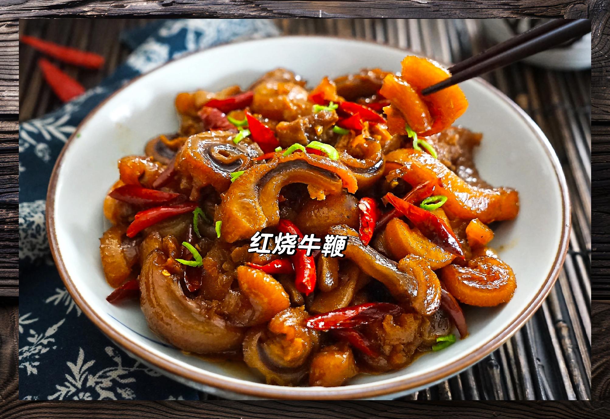 滋补佳肴 红烧牛鞭强体之选 劲力倍增