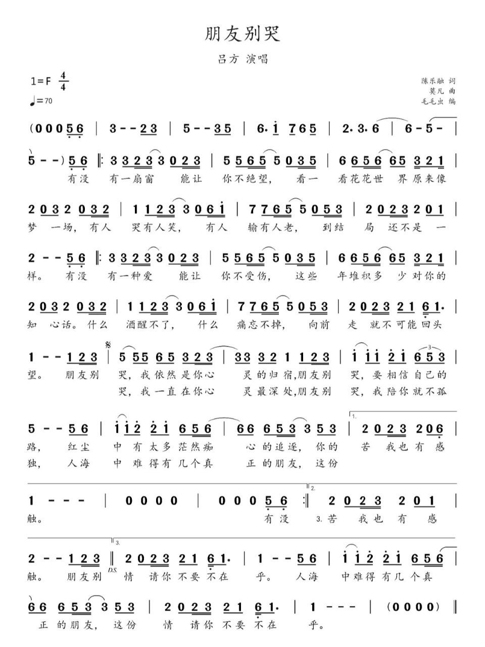 简谱:《朋友别哭》-吕方 《朋友别哭》是由陈乐融作词,莫凡作曲