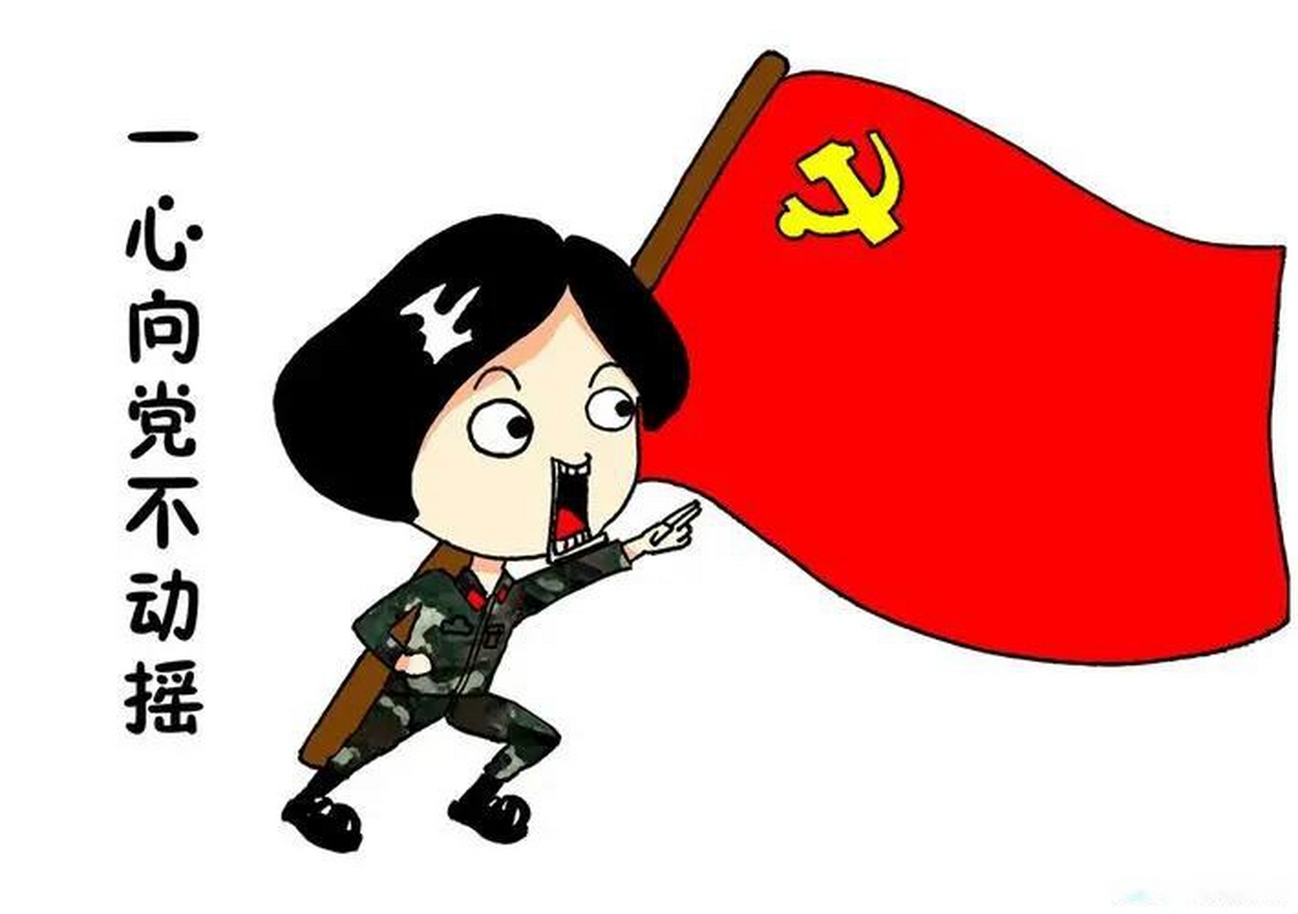 党组织卡通图片